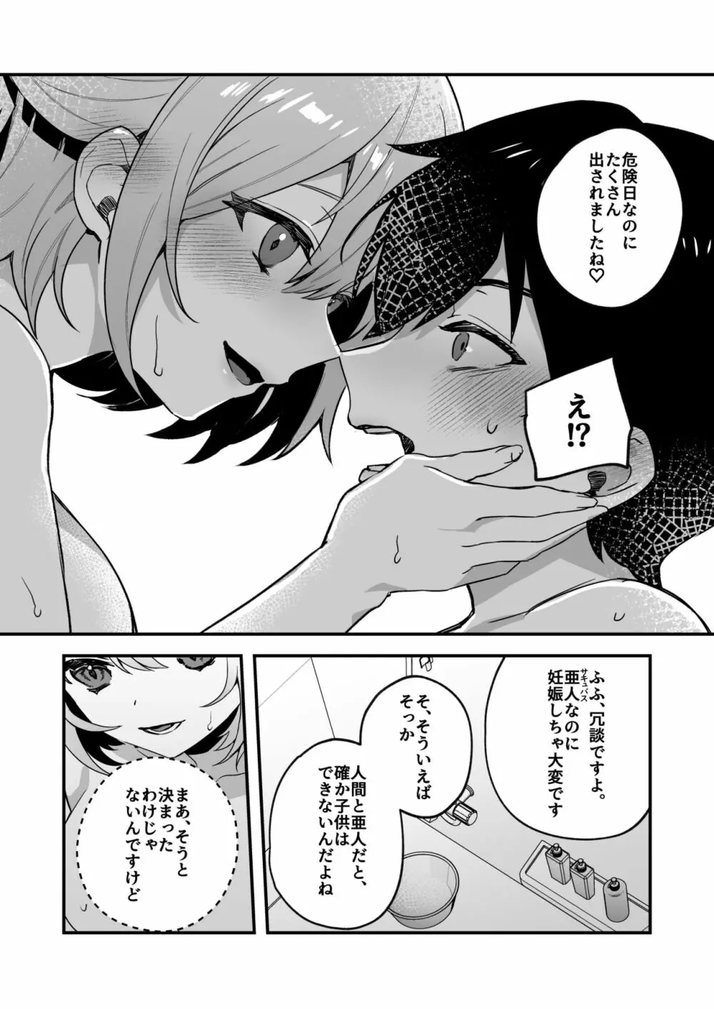 夜月姉妹の非常食2 Page.26