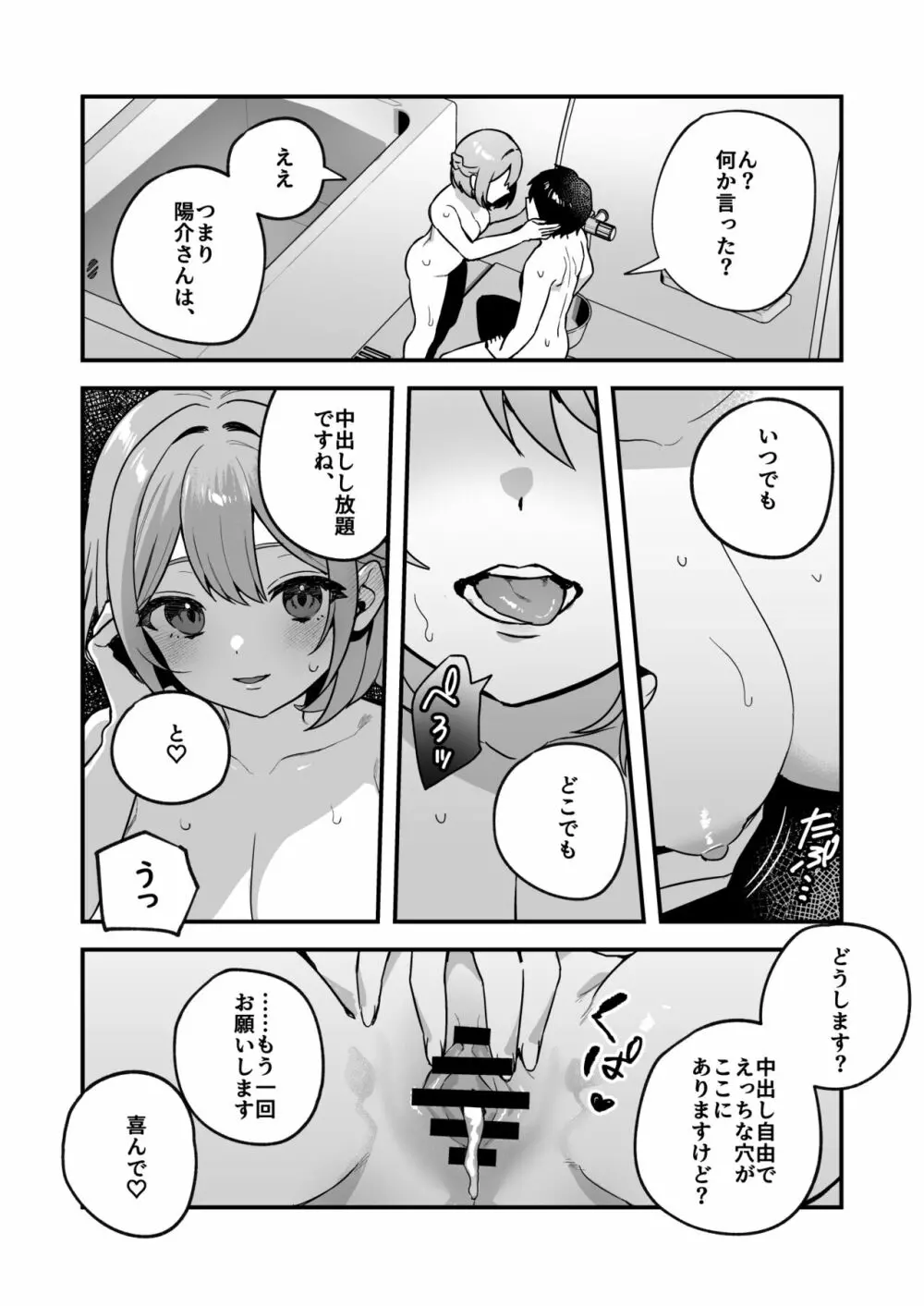 夜月姉妹の非常食2 Page.27