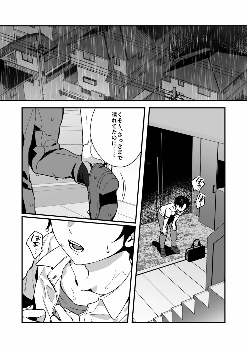 夜月姉妹の非常食2 Page.3