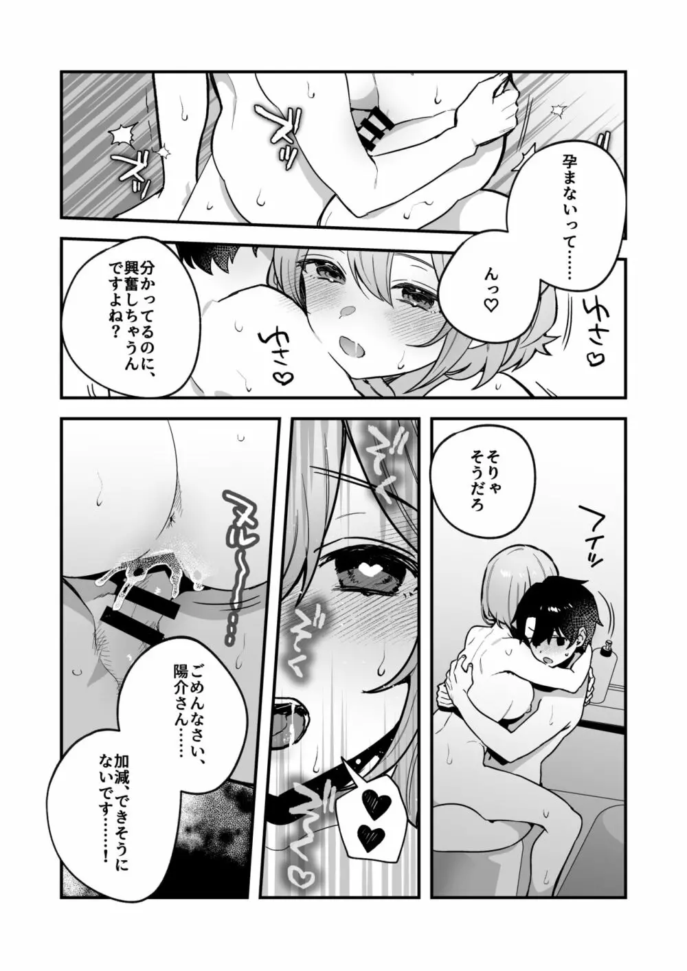 夜月姉妹の非常食2 Page.30