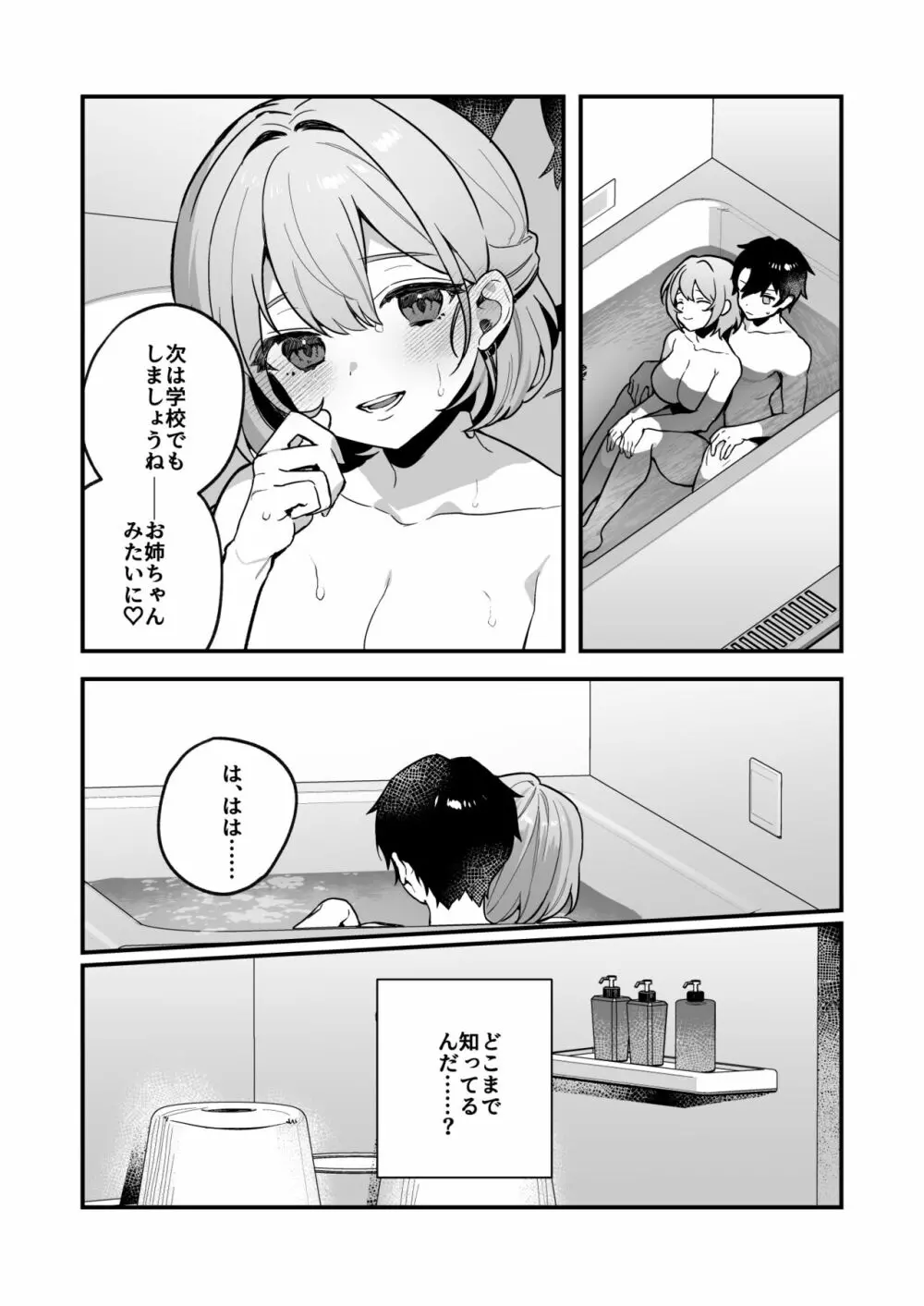 夜月姉妹の非常食2 Page.33