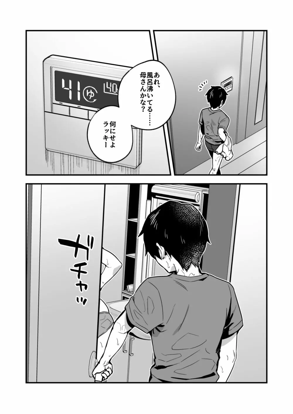 夜月姉妹の非常食2 Page.4