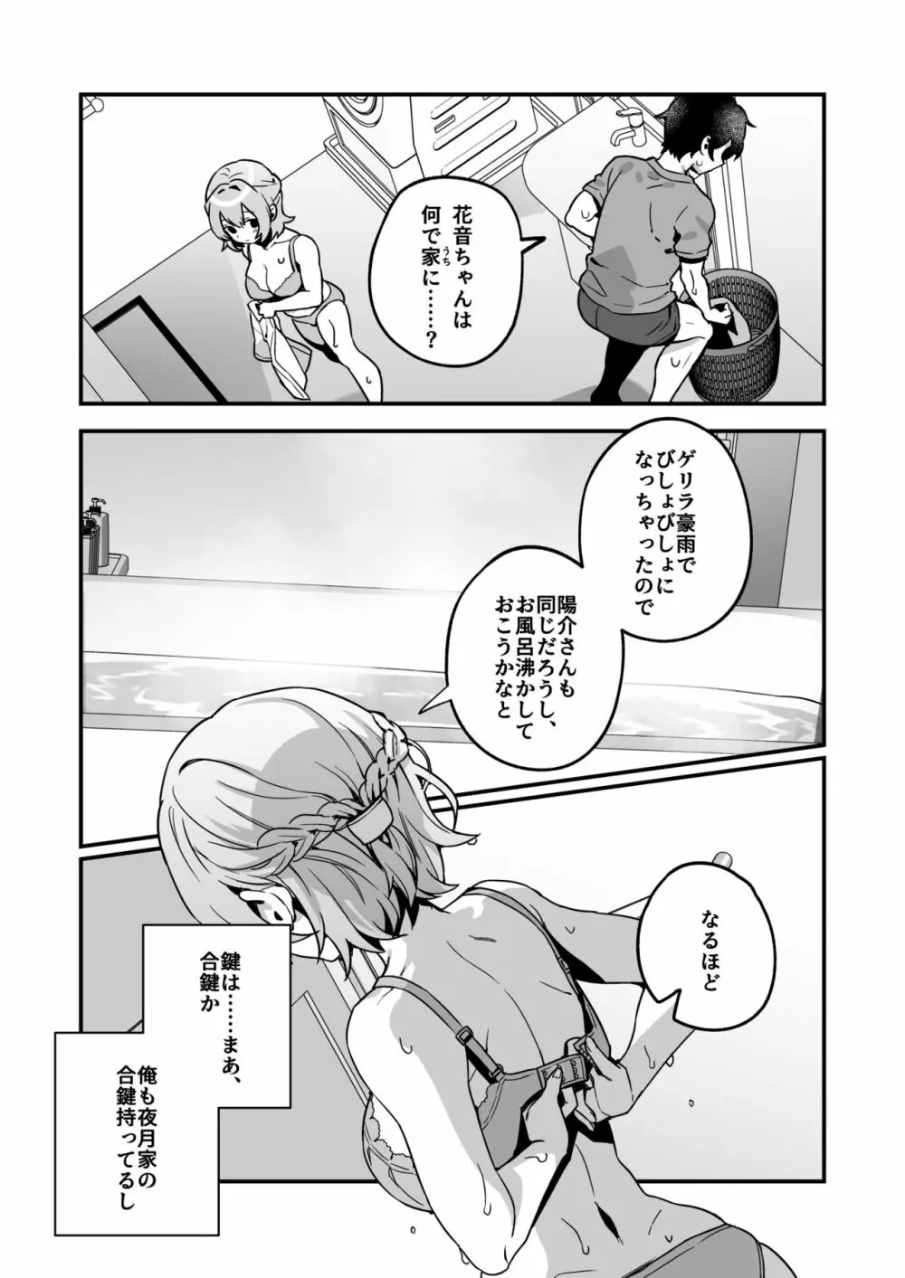 夜月姉妹の非常食2 Page.6