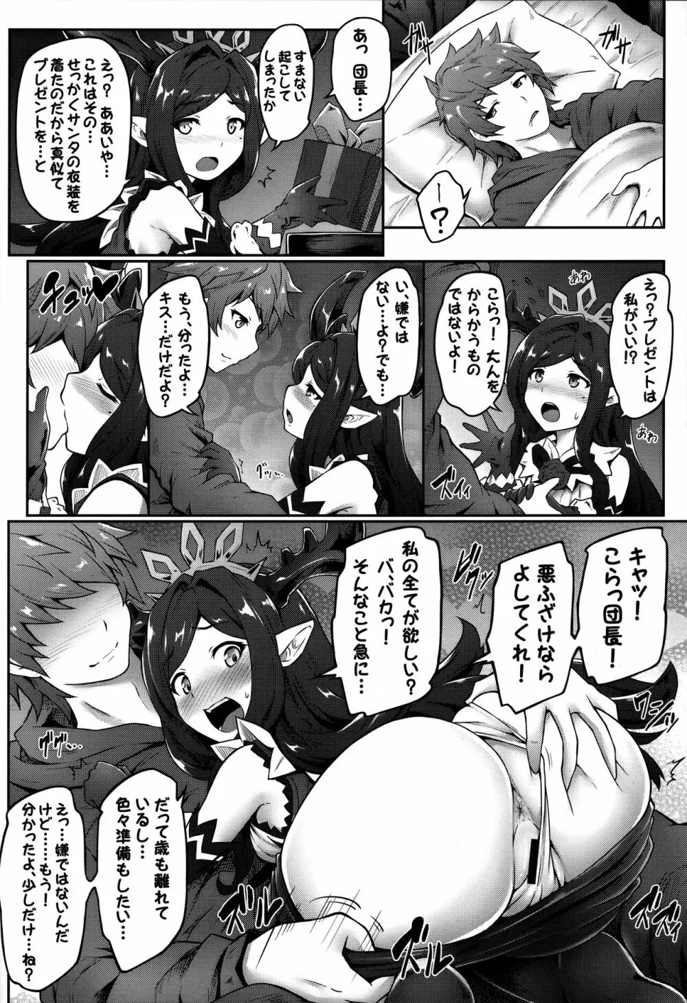 だんちょーラァヴ -グラサイガールズ- Page.8