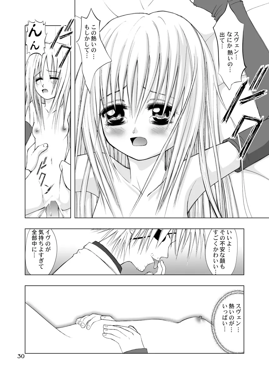 初～はじめて～ Page.30