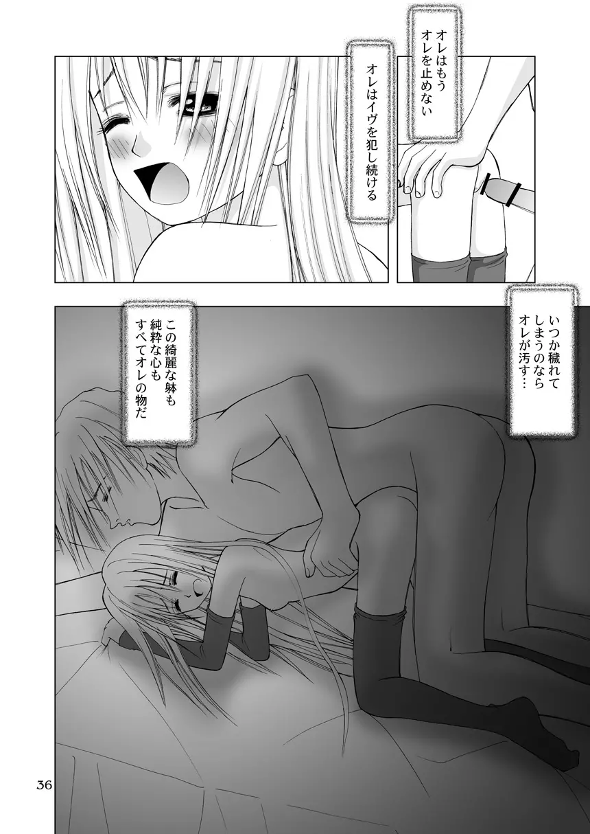 初～はじめて～ Page.36