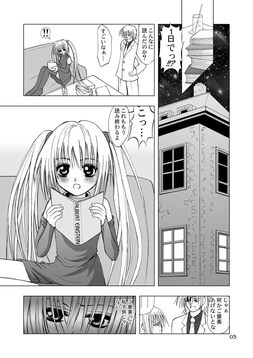 初～はじめて～ Page.5