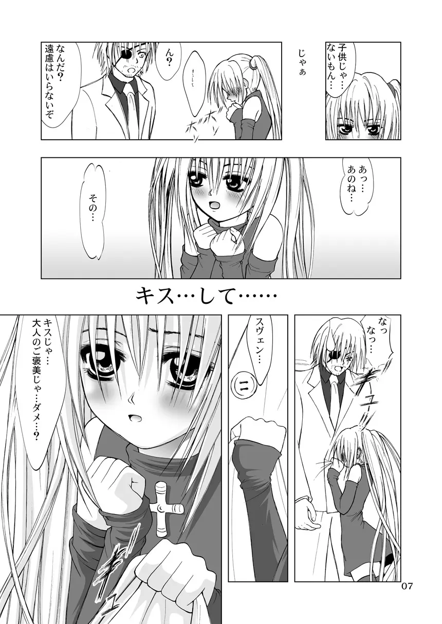 初～はじめて～ Page.7