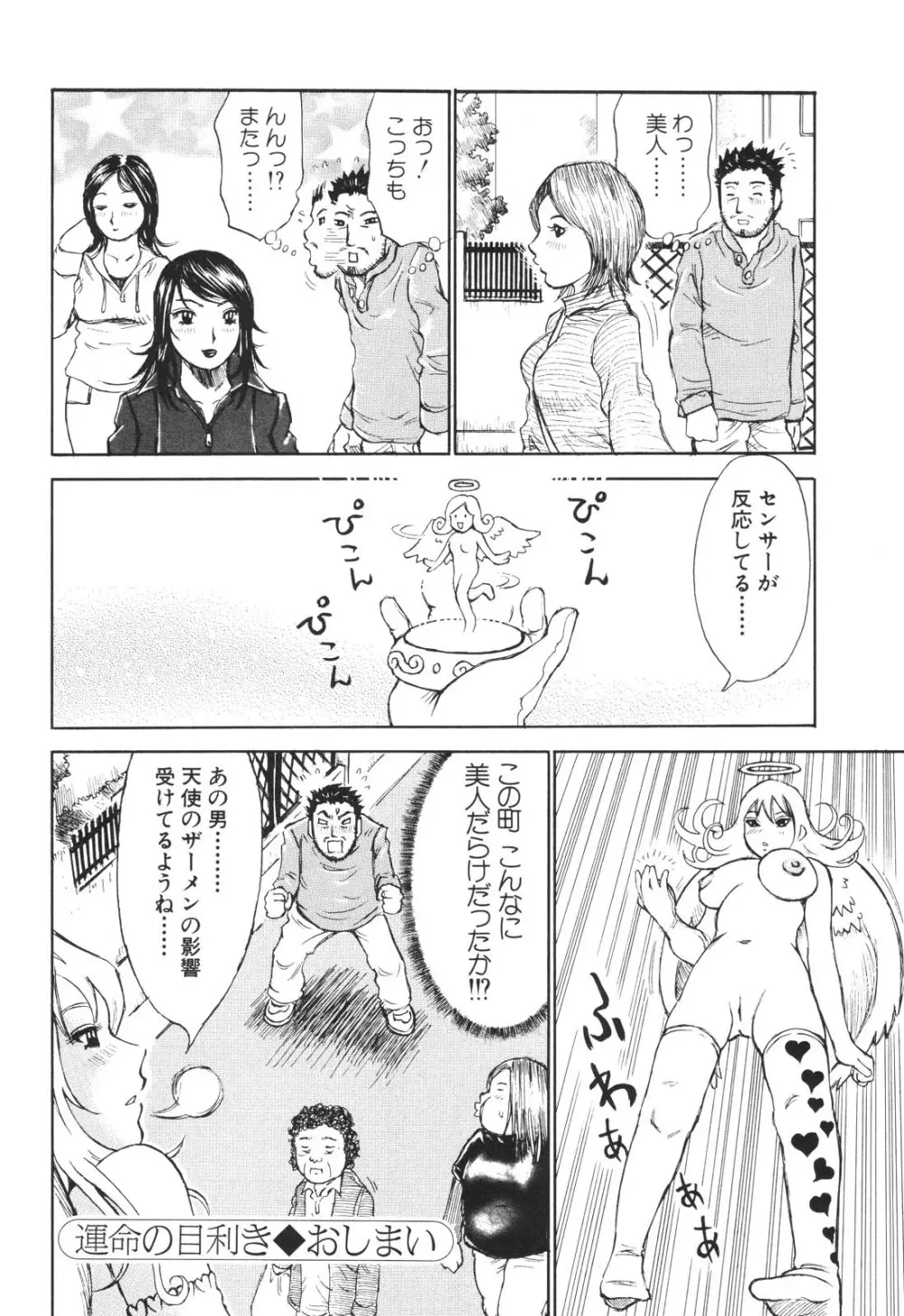 生まれてはじめて Page.110