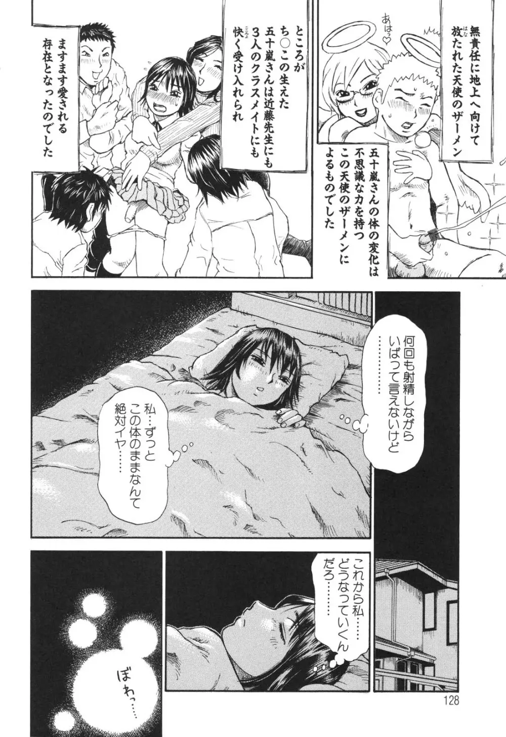 生まれてはじめて Page.128