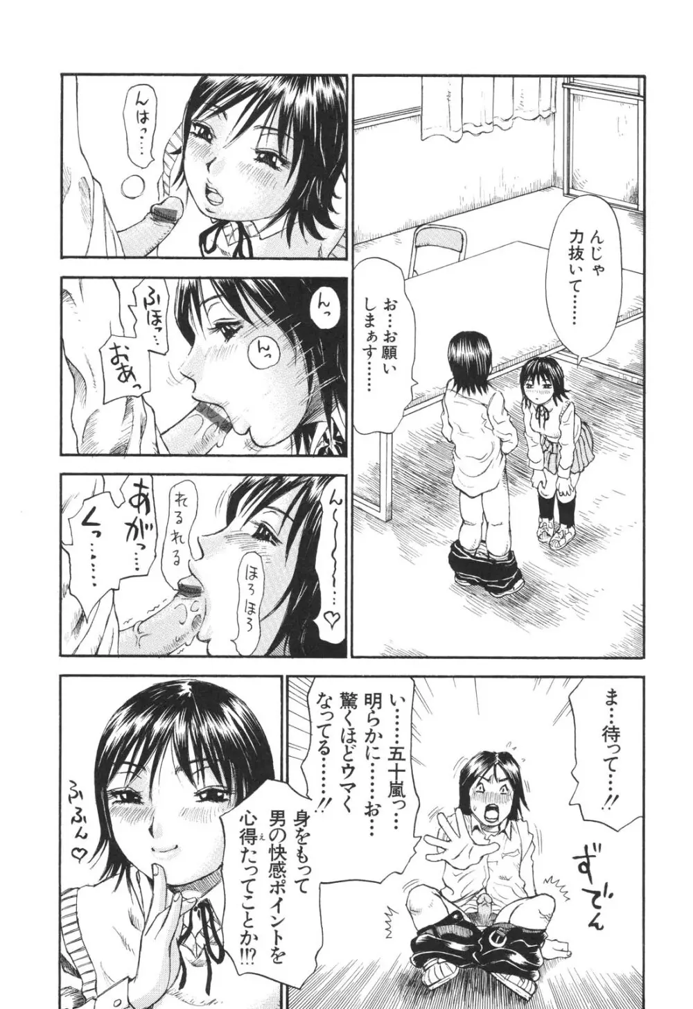 生まれてはじめて Page.149