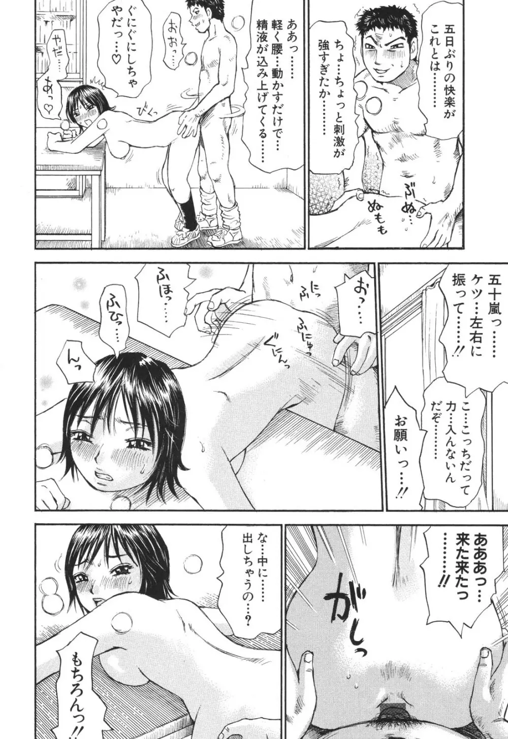 生まれてはじめて Page.154