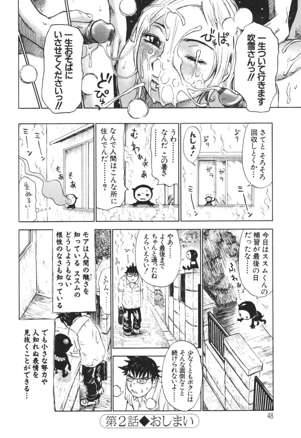 生まれてはじめて Page.48