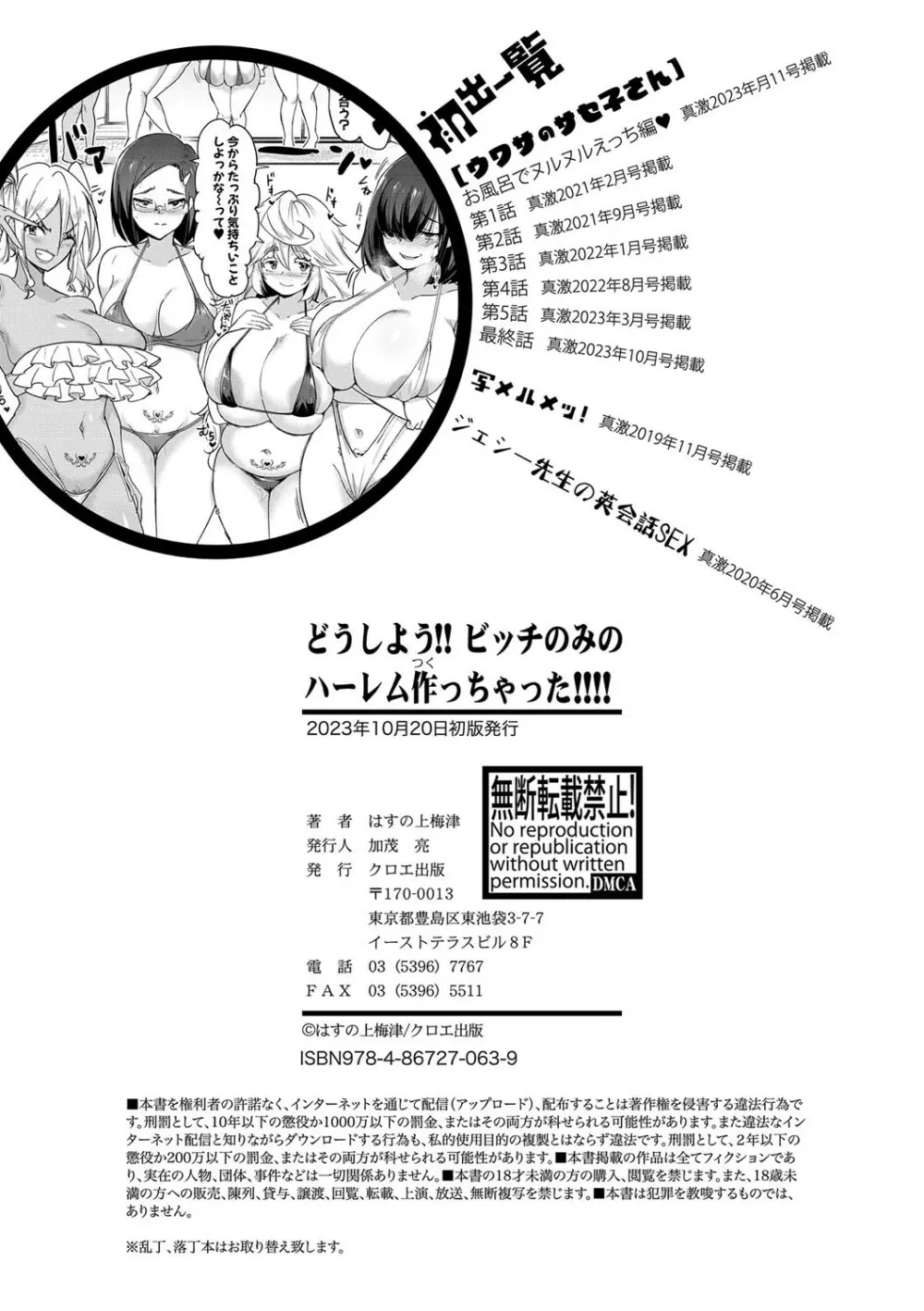 どうしよう！！ビッチのみのハーレム作っちゃった！！！！【FANZA特装版】 Page.207