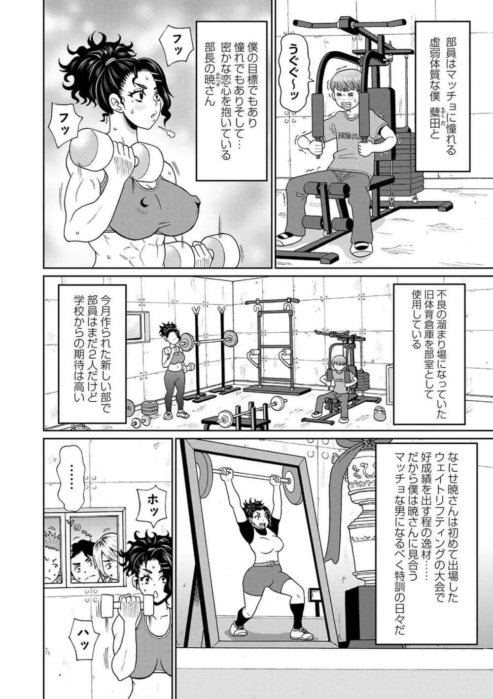 コミックマショウ 2024年1月号 Page.103