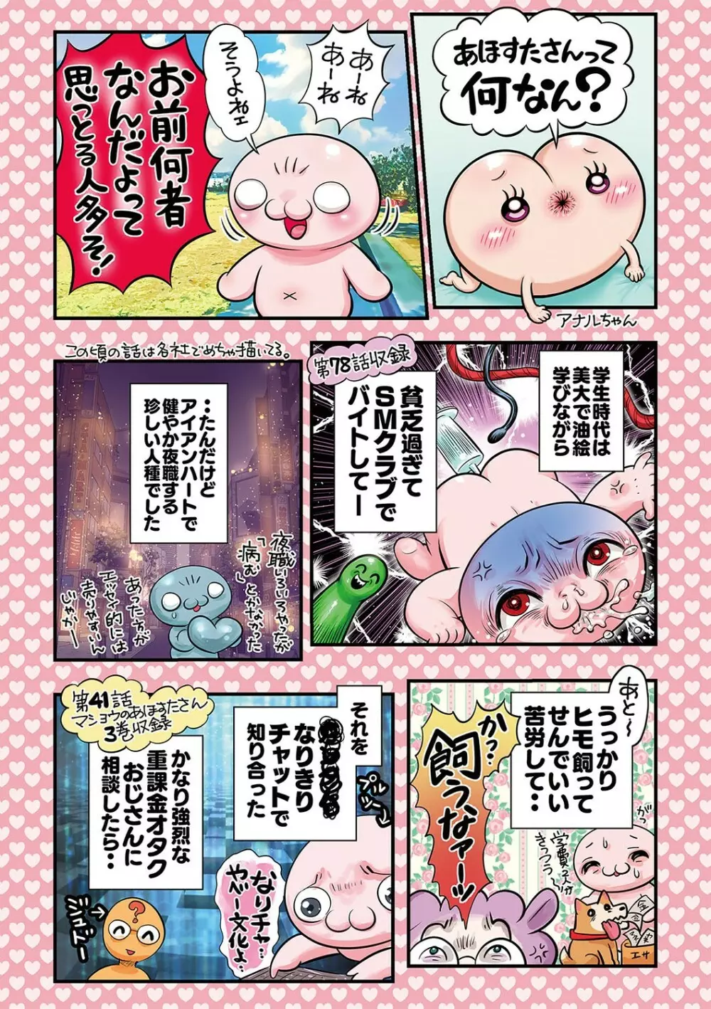 コミックマショウ 2024年1月号 Page.5