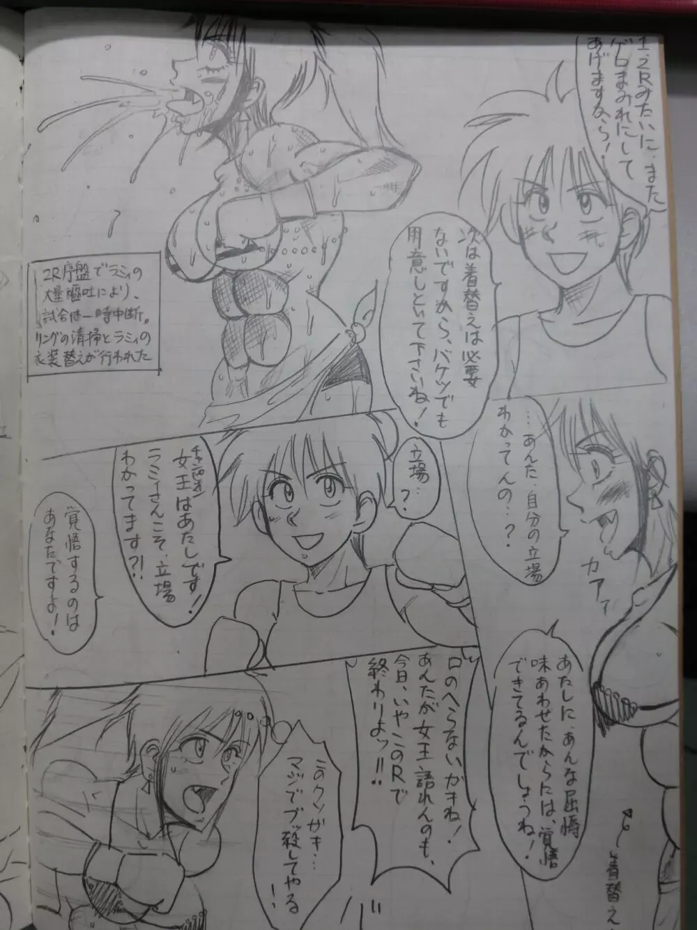 ティアラVSラミィ Page.2