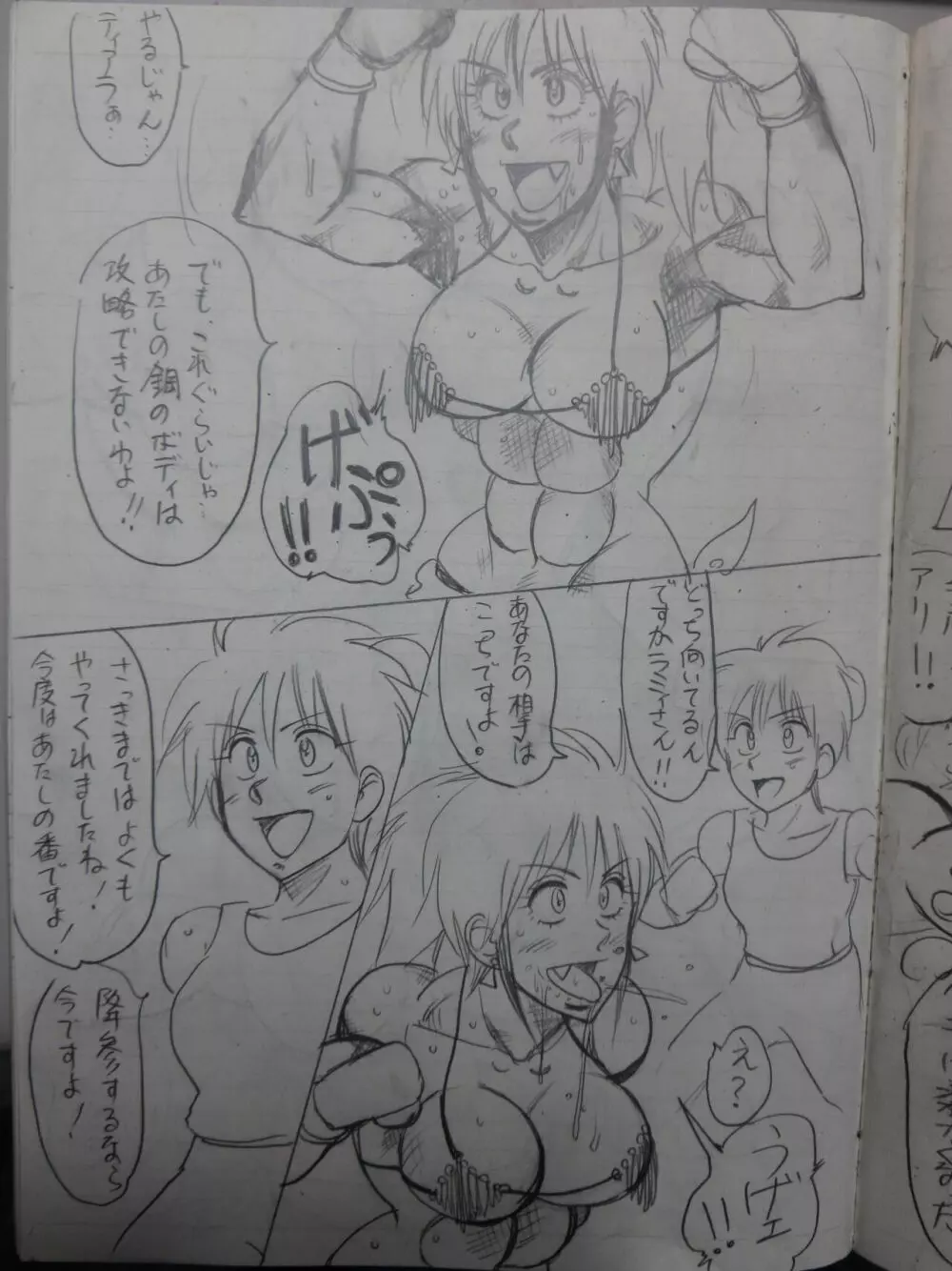 ティアラVSラミィ Page.21