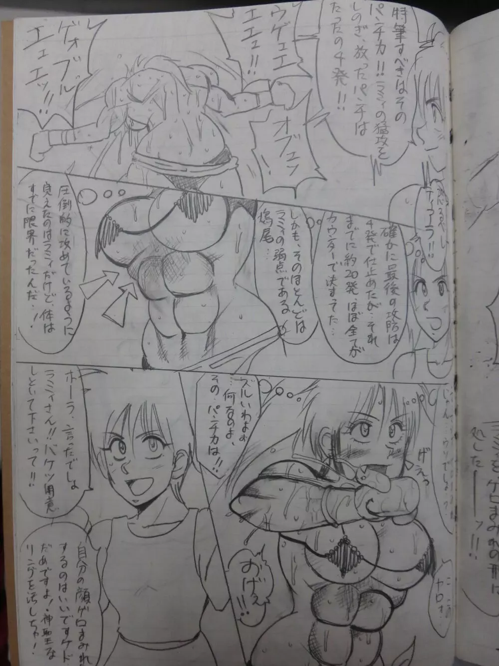 ティアラVSラミィ Page.41