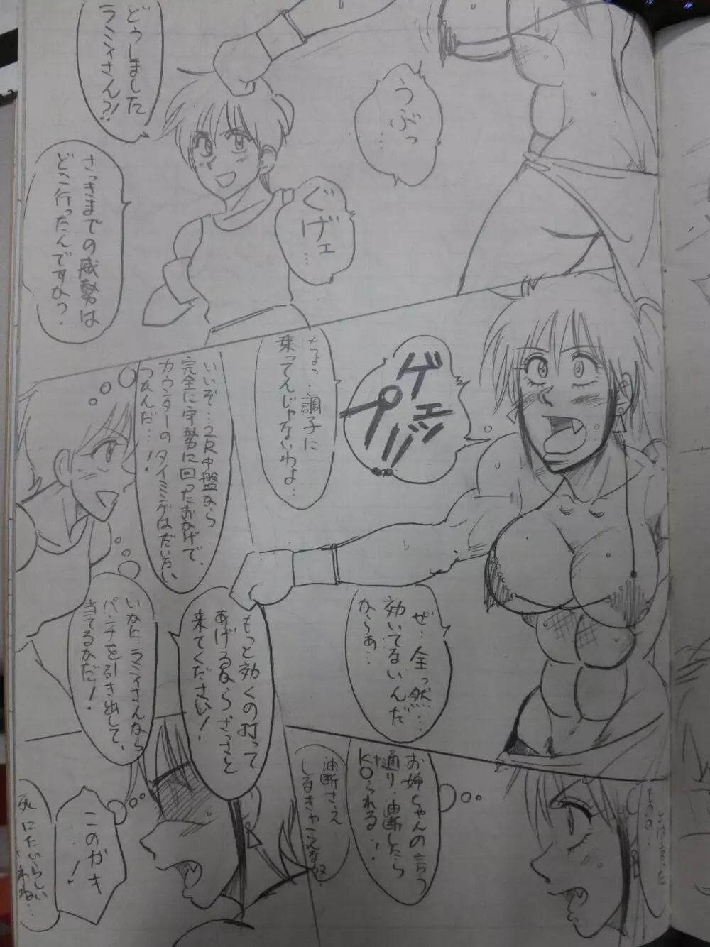 ティアラVSラミィ Page.7