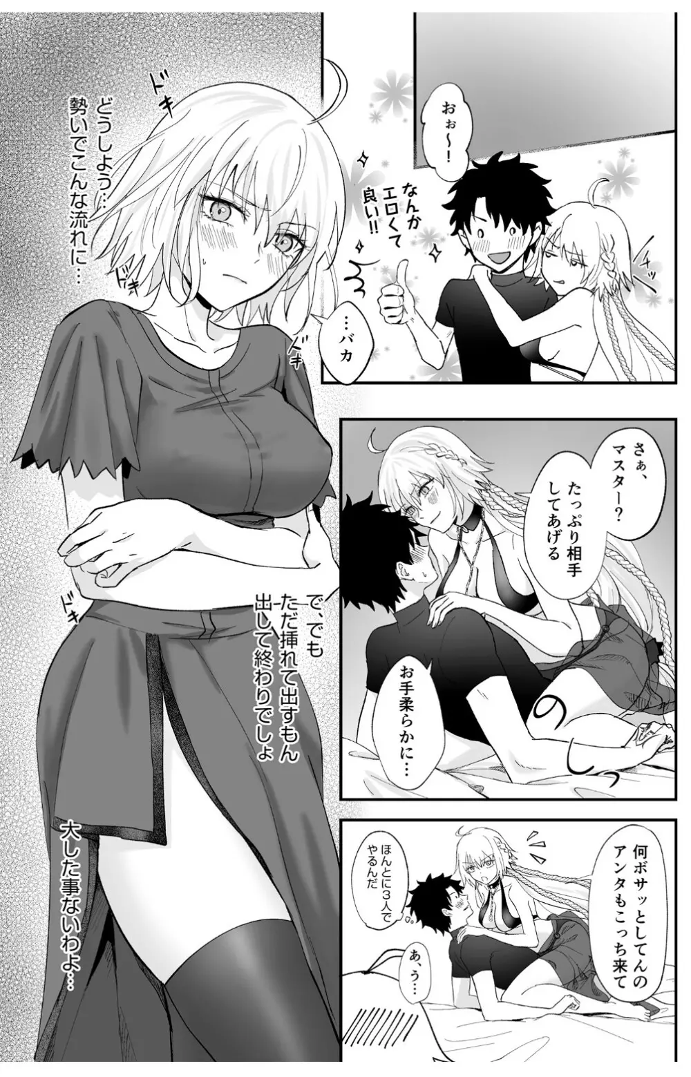 オルタ、増えちゃいました。 Page.11