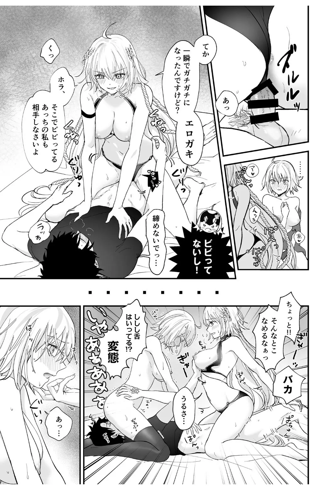 オルタ、増えちゃいました。 Page.16