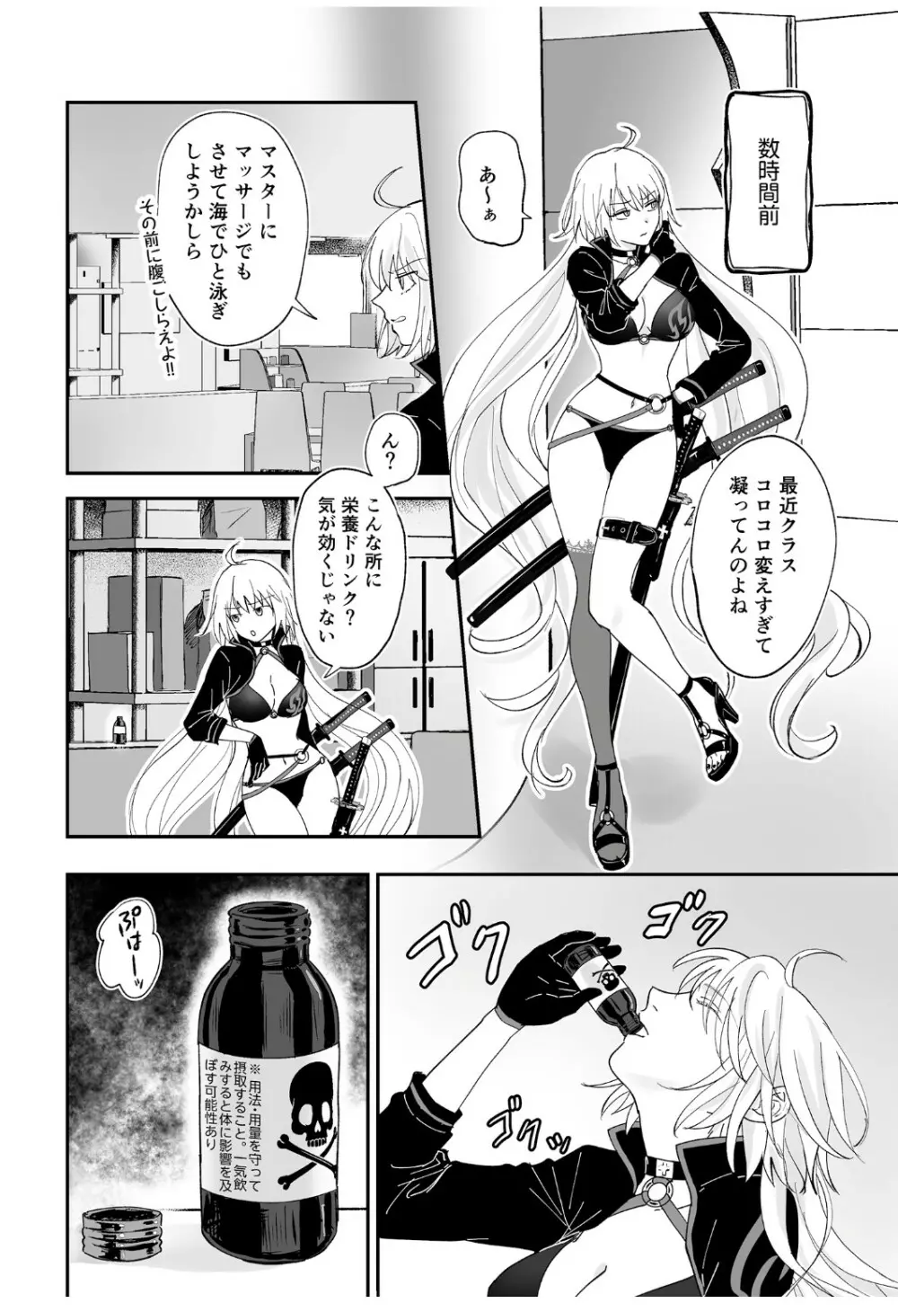 オルタ、増えちゃいました。 Page.5