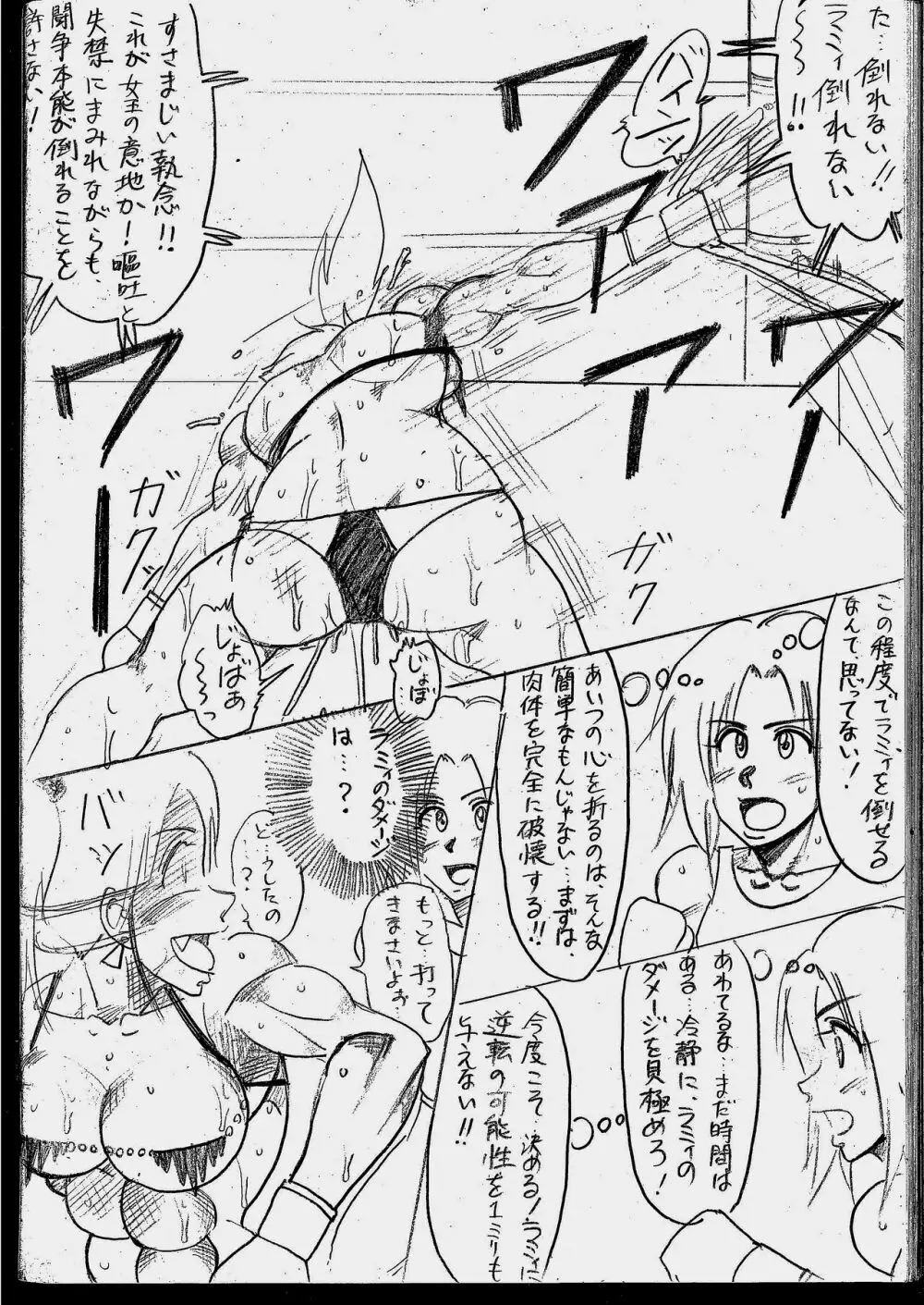 ラミィVSソフィア タイトルマッチ Page.100