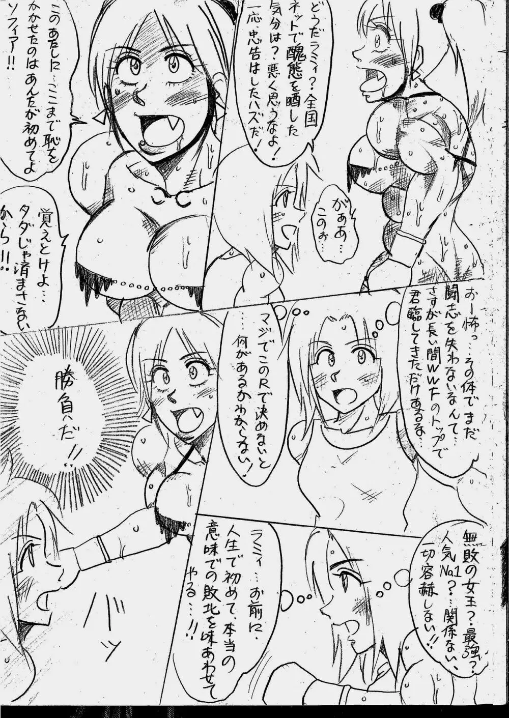 ラミィVSソフィア タイトルマッチ Page.107