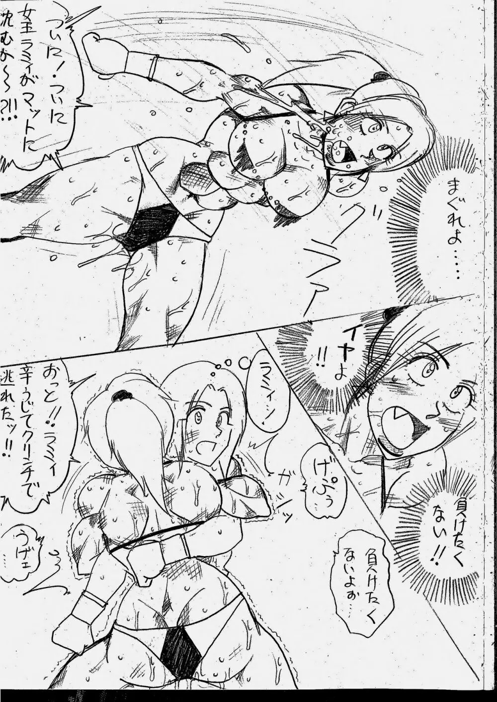 ラミィVSソフィア タイトルマッチ Page.113