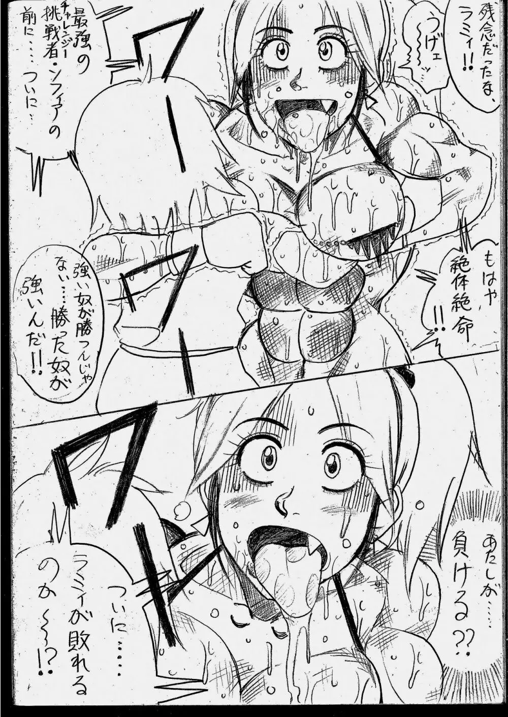 ラミィVSソフィア タイトルマッチ Page.120