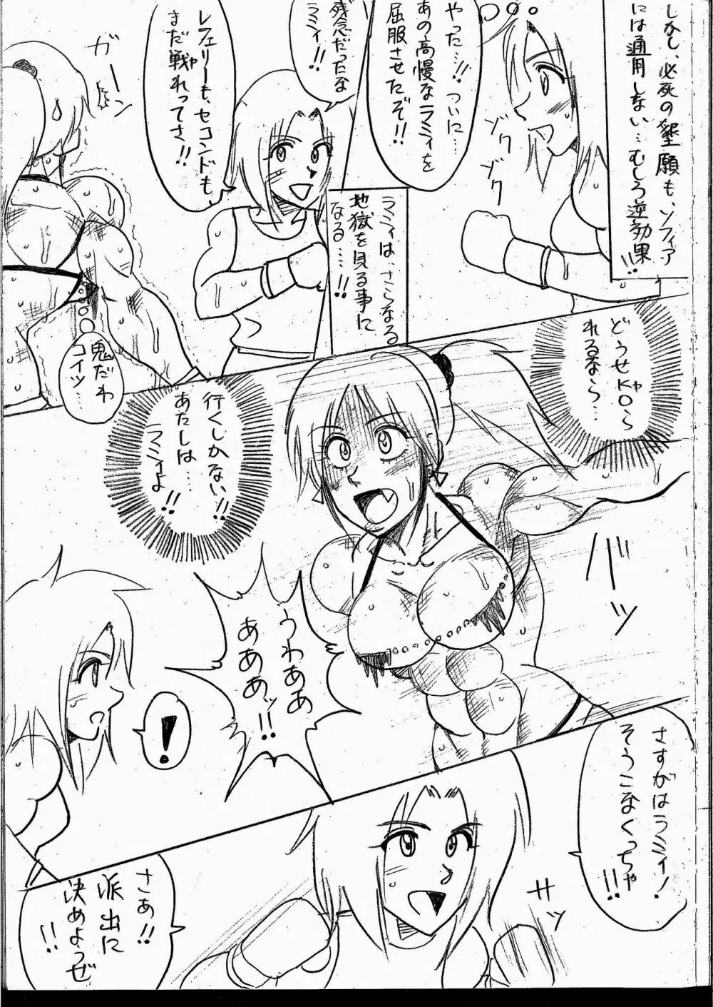 ラミィVSソフィア タイトルマッチ Page.139