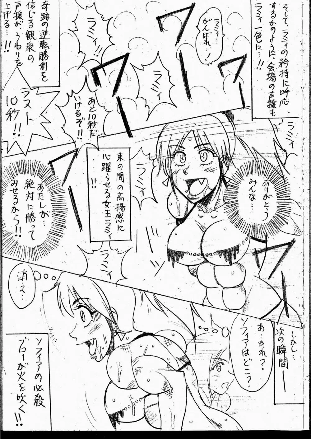 ラミィVSソフィア タイトルマッチ Page.141