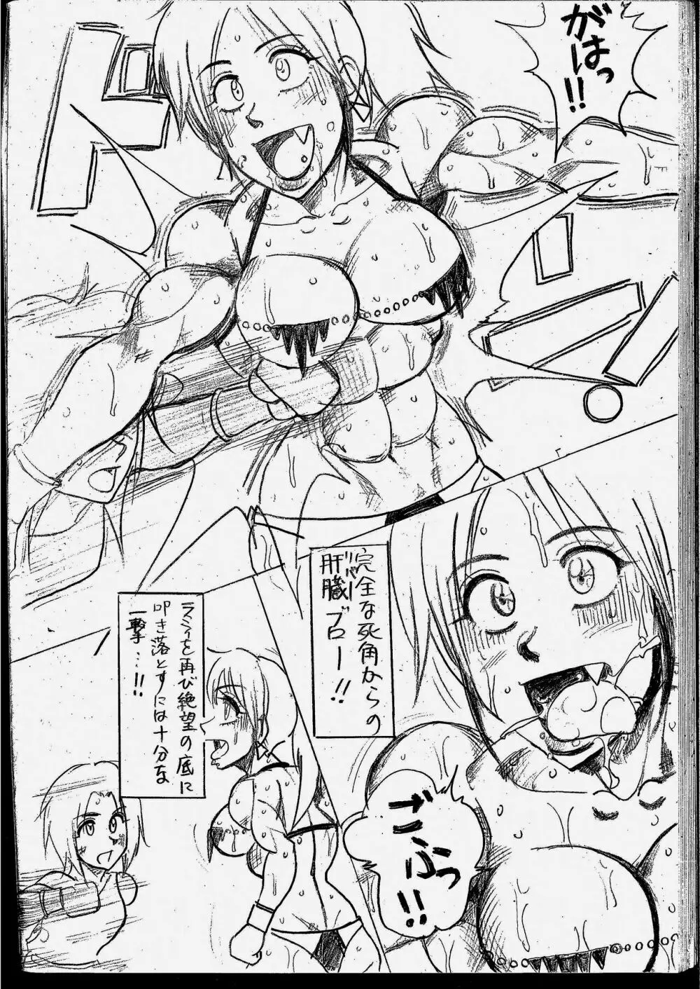 ラミィVSソフィア タイトルマッチ Page.142