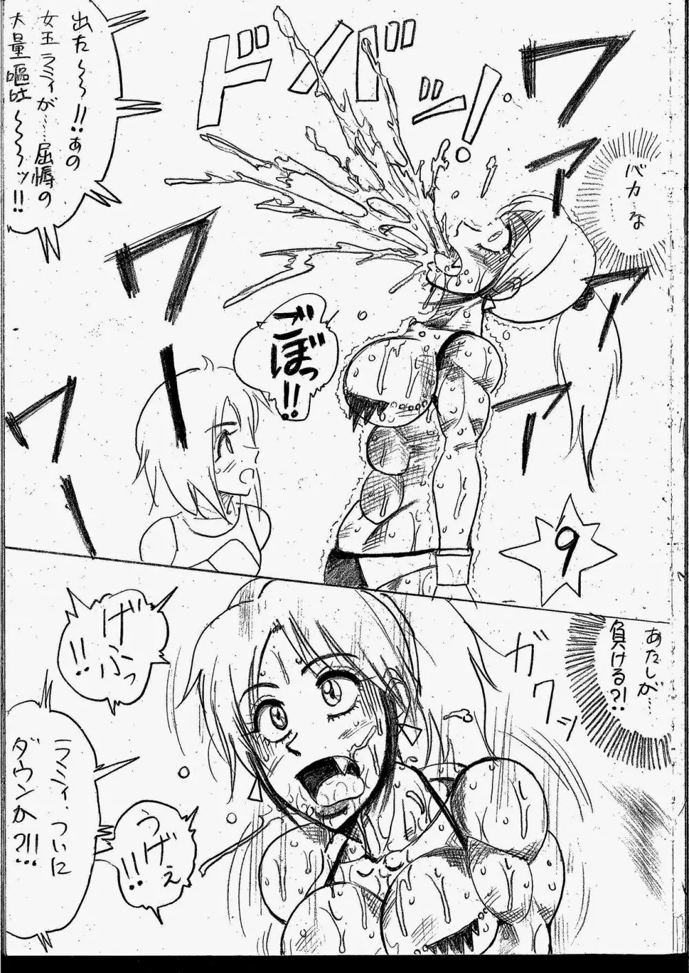 ラミィVSソフィア タイトルマッチ Page.145