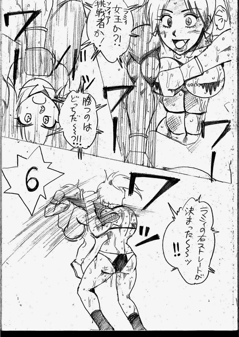 ラミィVSソフィア タイトルマッチ Page.149