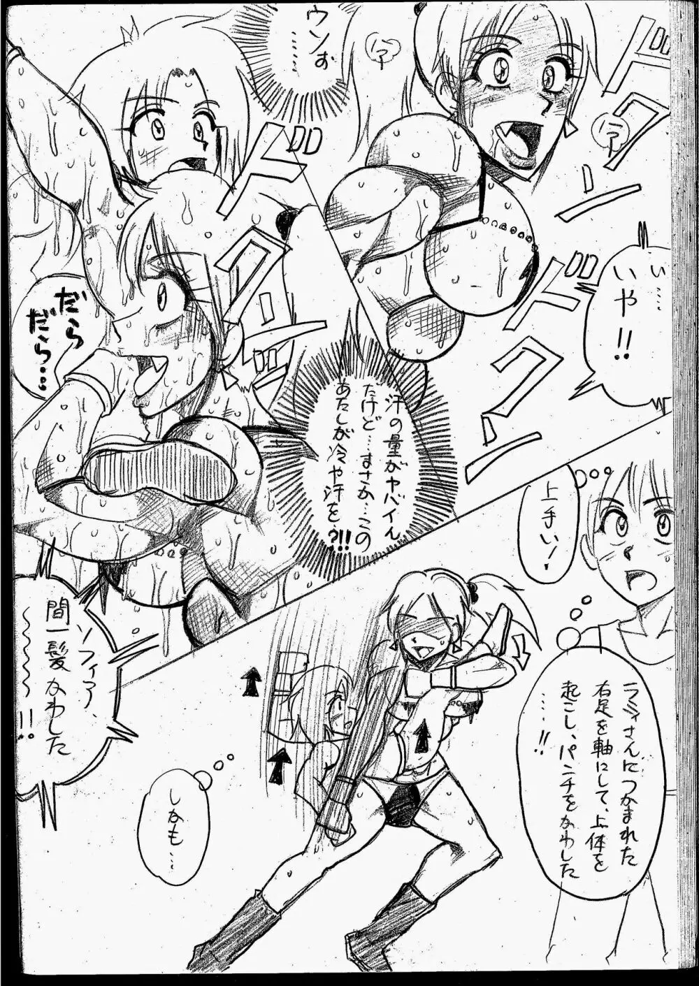 ラミィVSソフィア タイトルマッチ Page.150