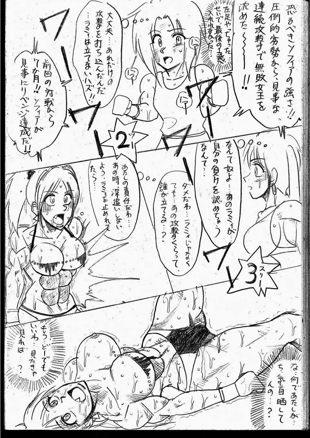 ラミィVSソフィア タイトルマッチ Page.164