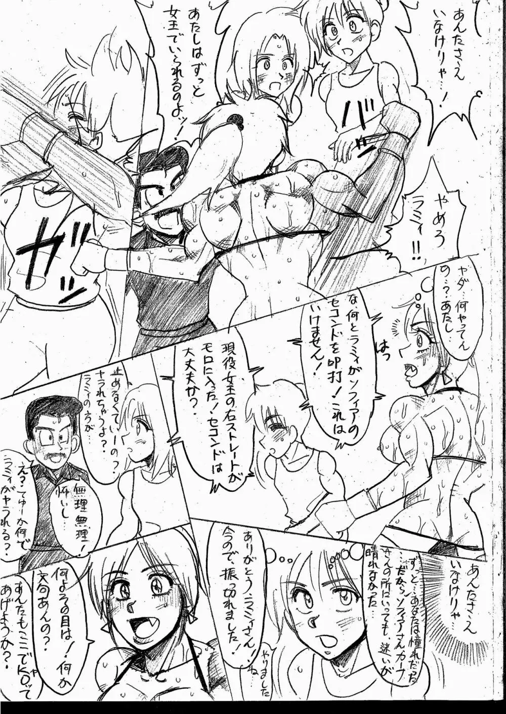 ラミィVSソフィア タイトルマッチ Page.171