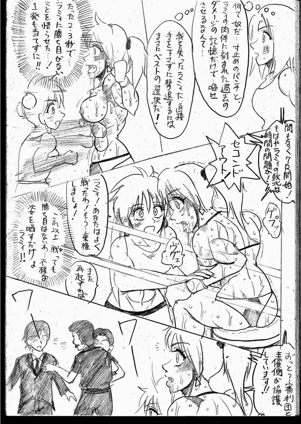 ラミィVSソフィア タイトルマッチ Page.176