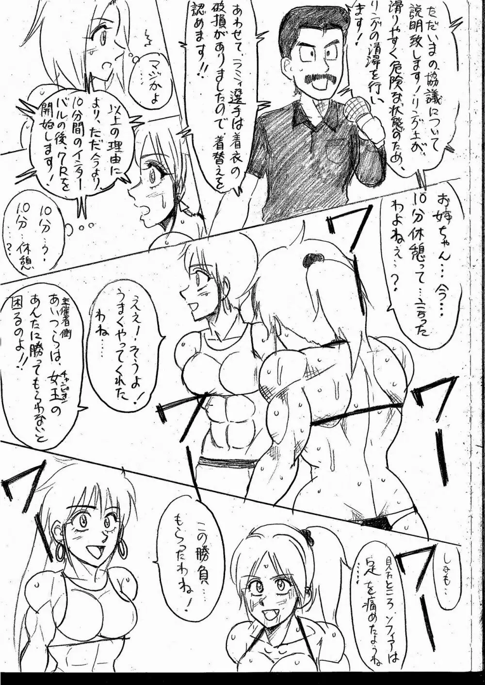 ラミィVSソフィア タイトルマッチ Page.177