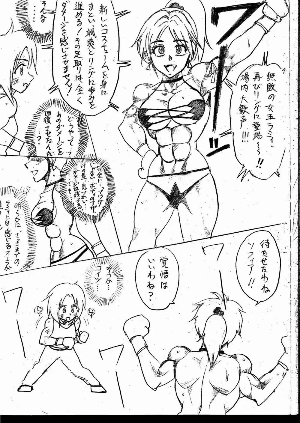 ラミィVSソフィア タイトルマッチ Page.179