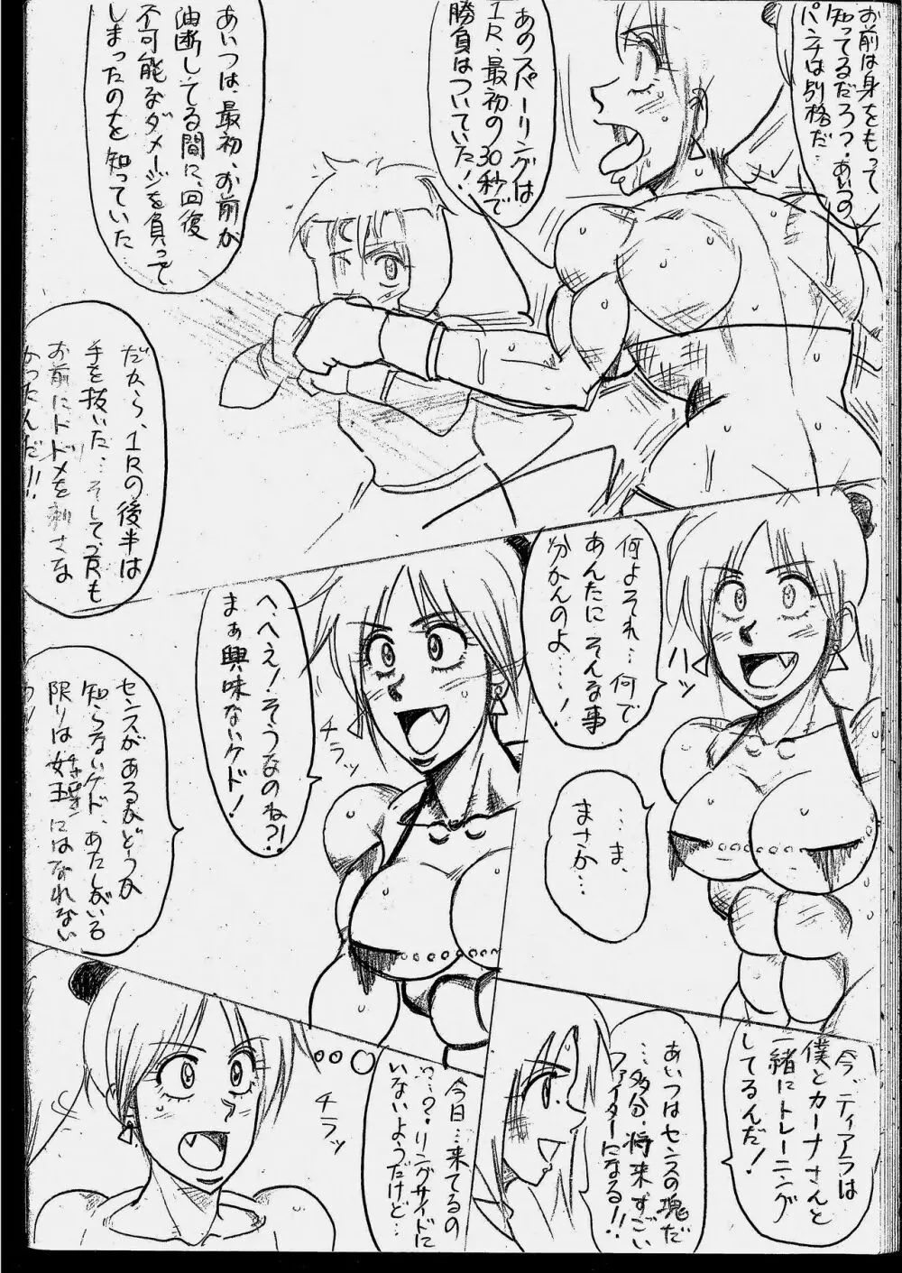 ラミィVSソフィア タイトルマッチ Page.18