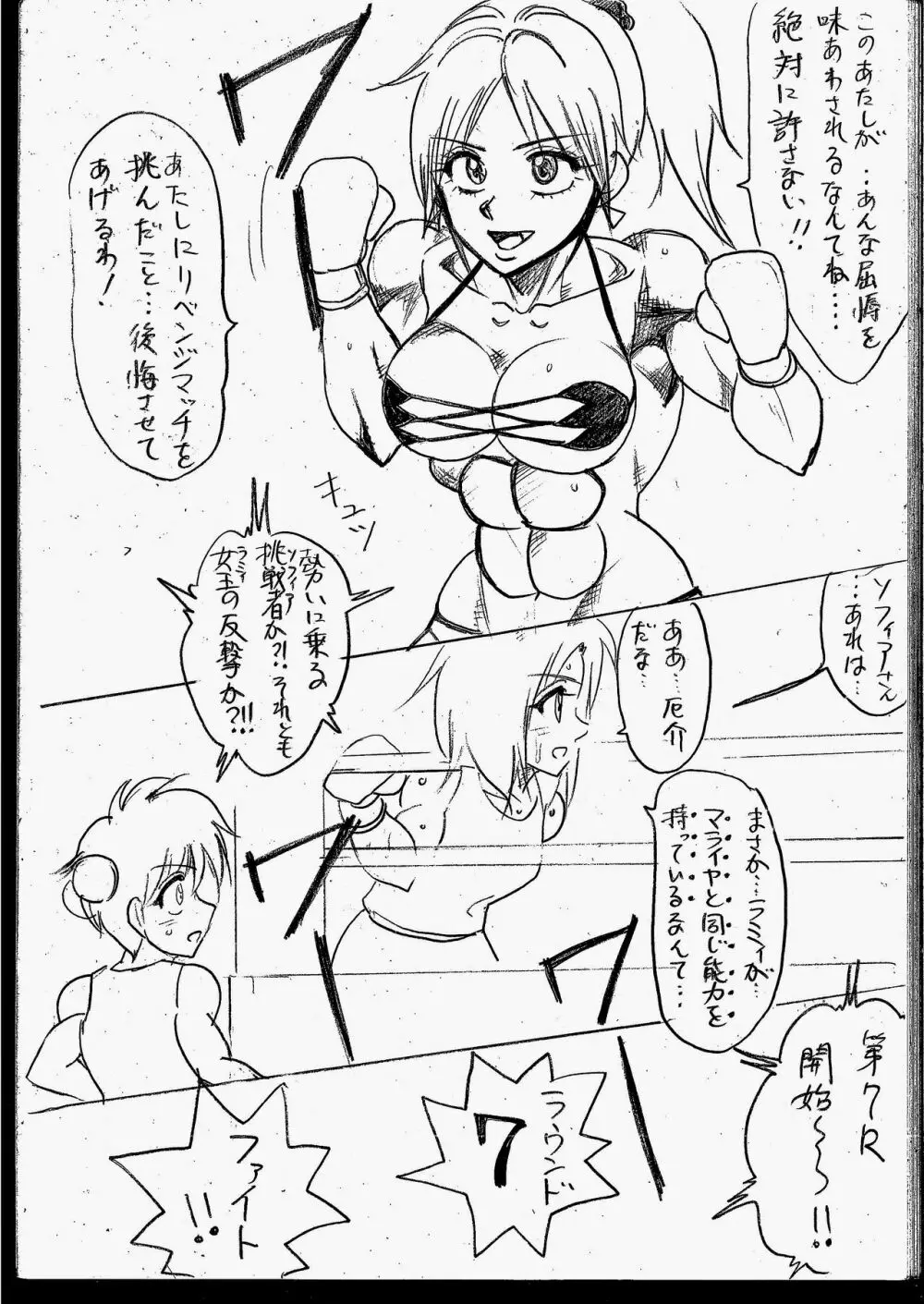 ラミィVSソフィア タイトルマッチ Page.180