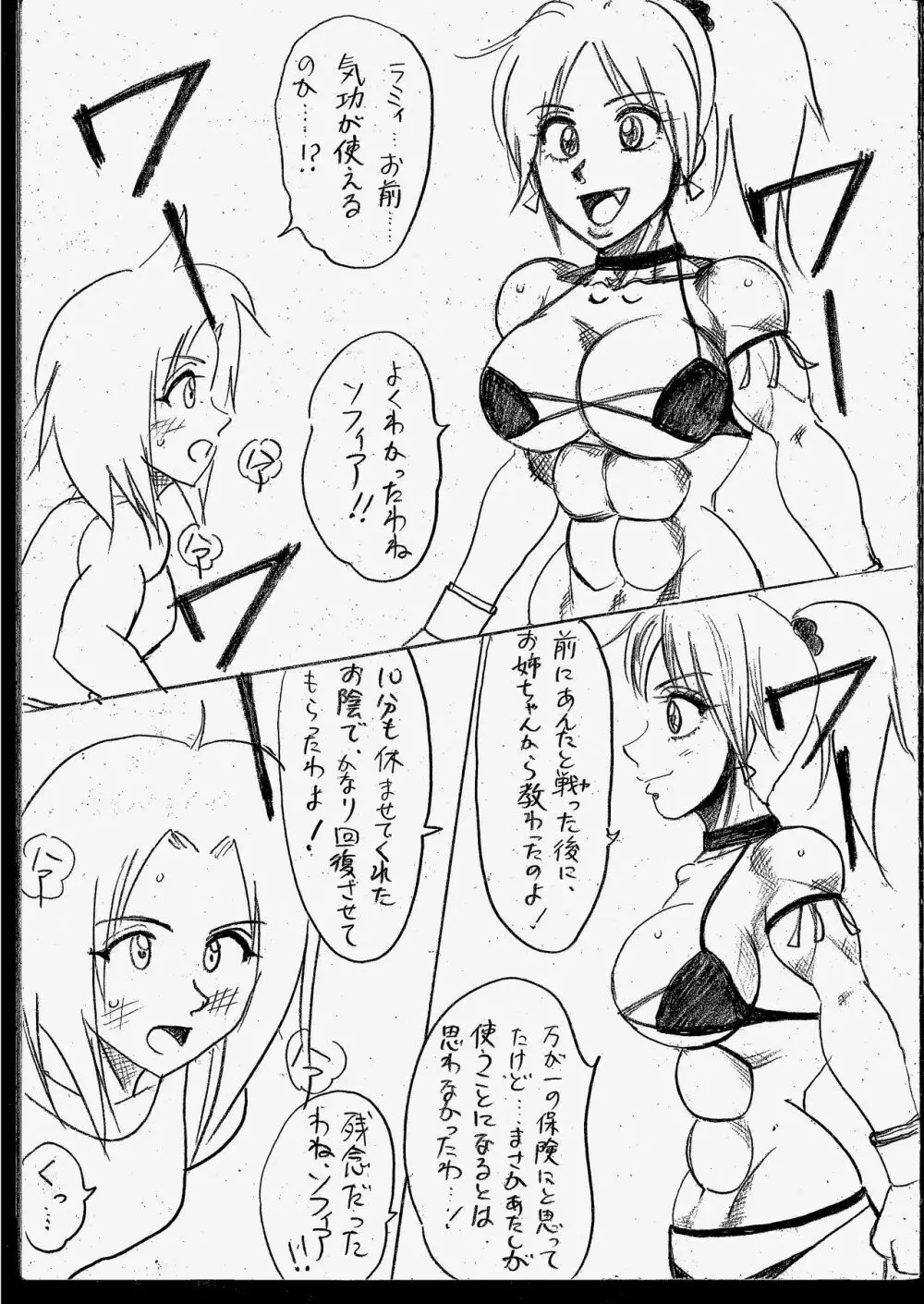 ラミィVSソフィア タイトルマッチ Page.181