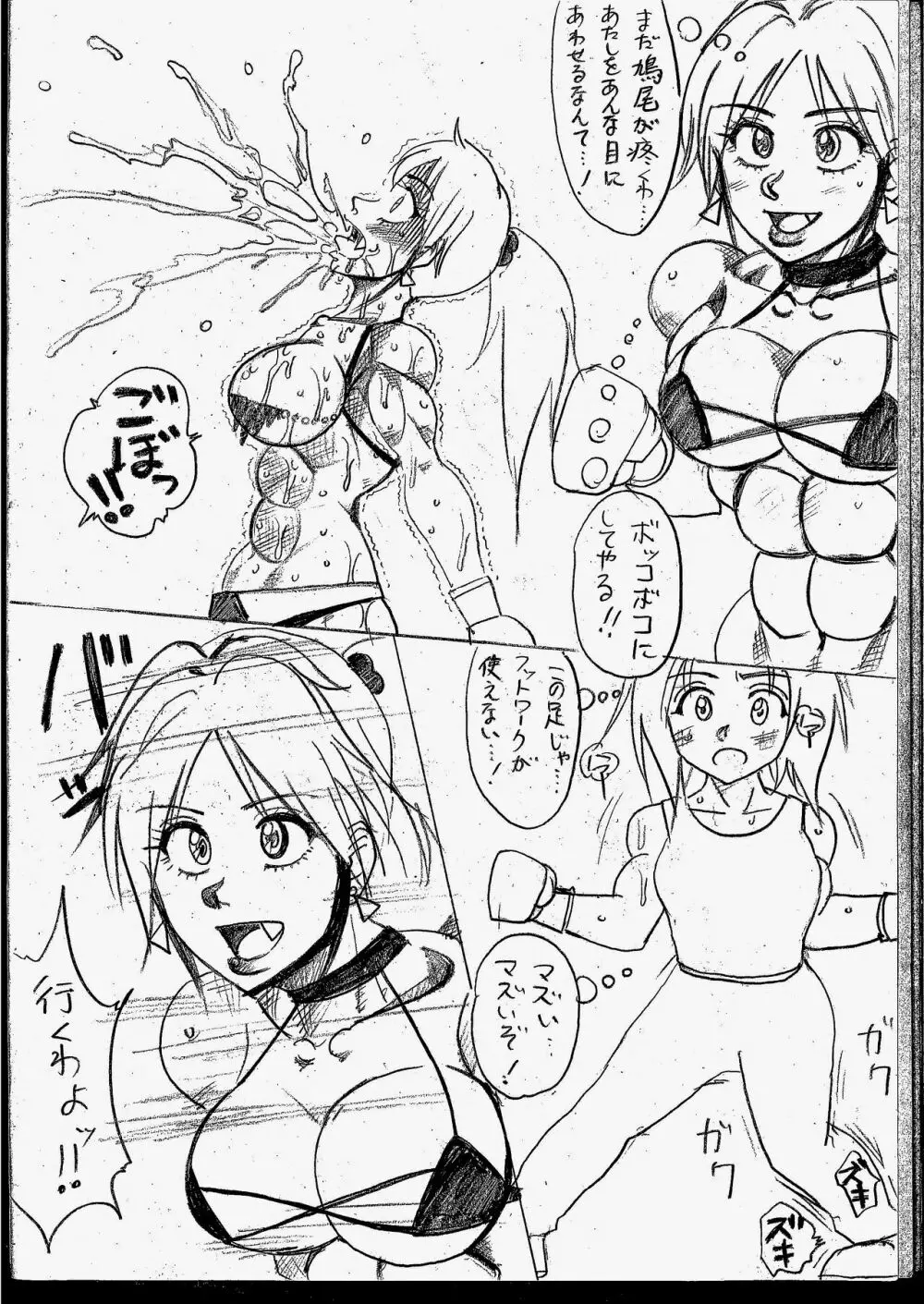 ラミィVSソフィア タイトルマッチ Page.182