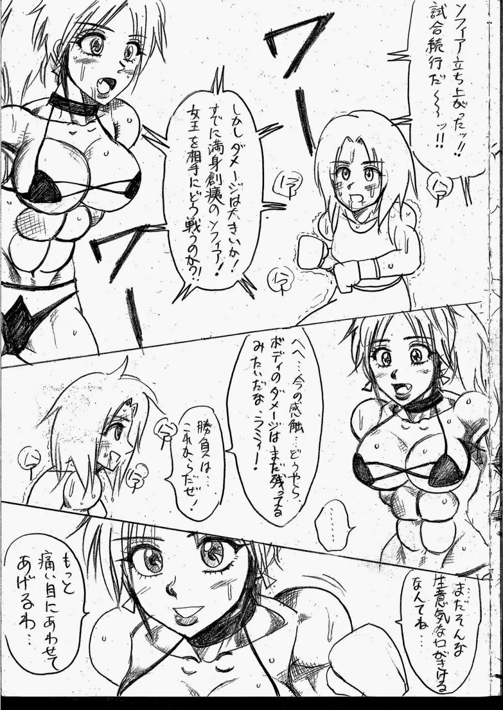 ラミィVSソフィア タイトルマッチ Page.189