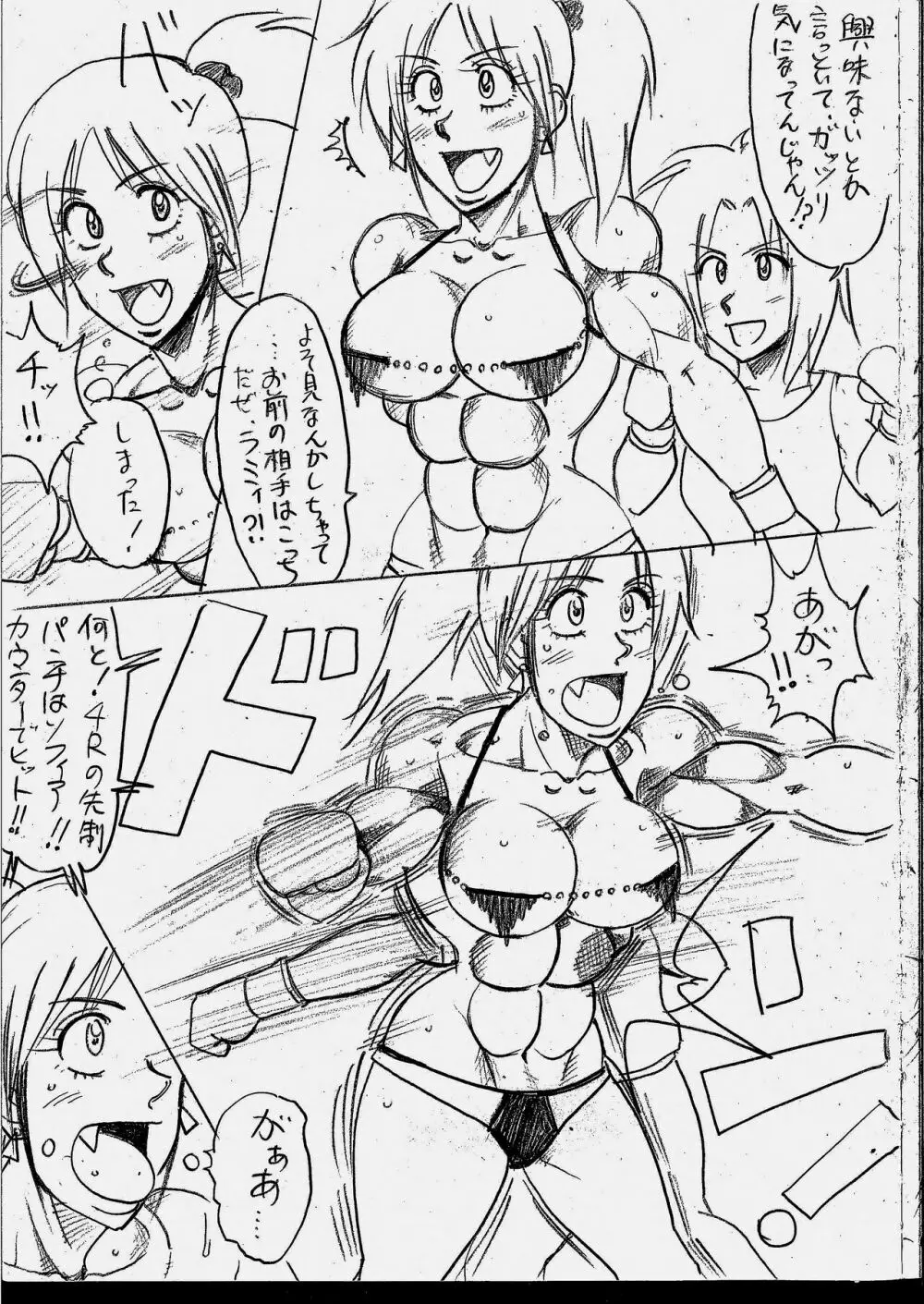 ラミィVSソフィア タイトルマッチ Page.19