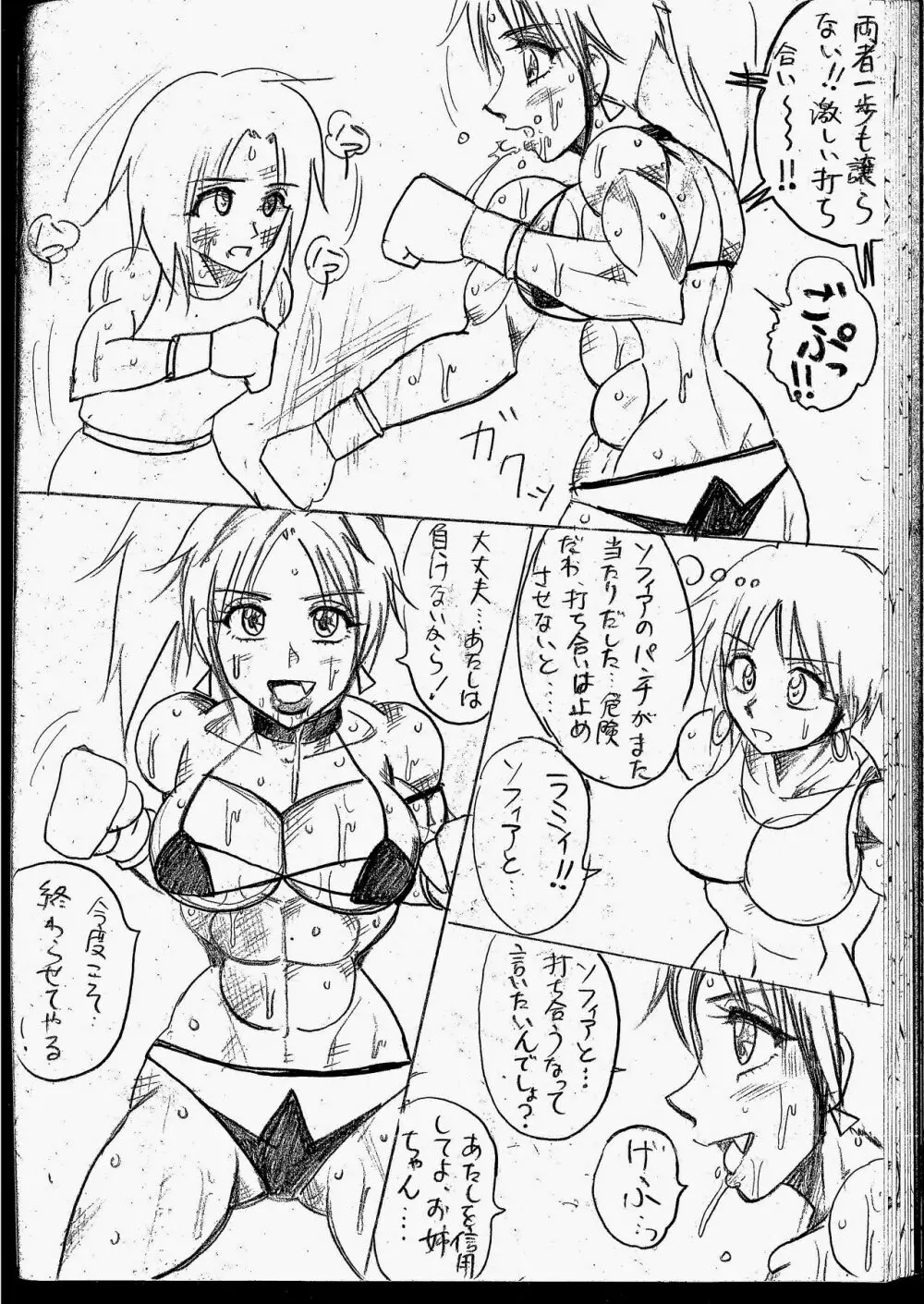 ラミィVSソフィア タイトルマッチ Page.198