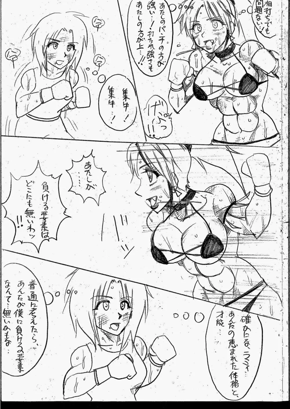 ラミィVSソフィア タイトルマッチ Page.203